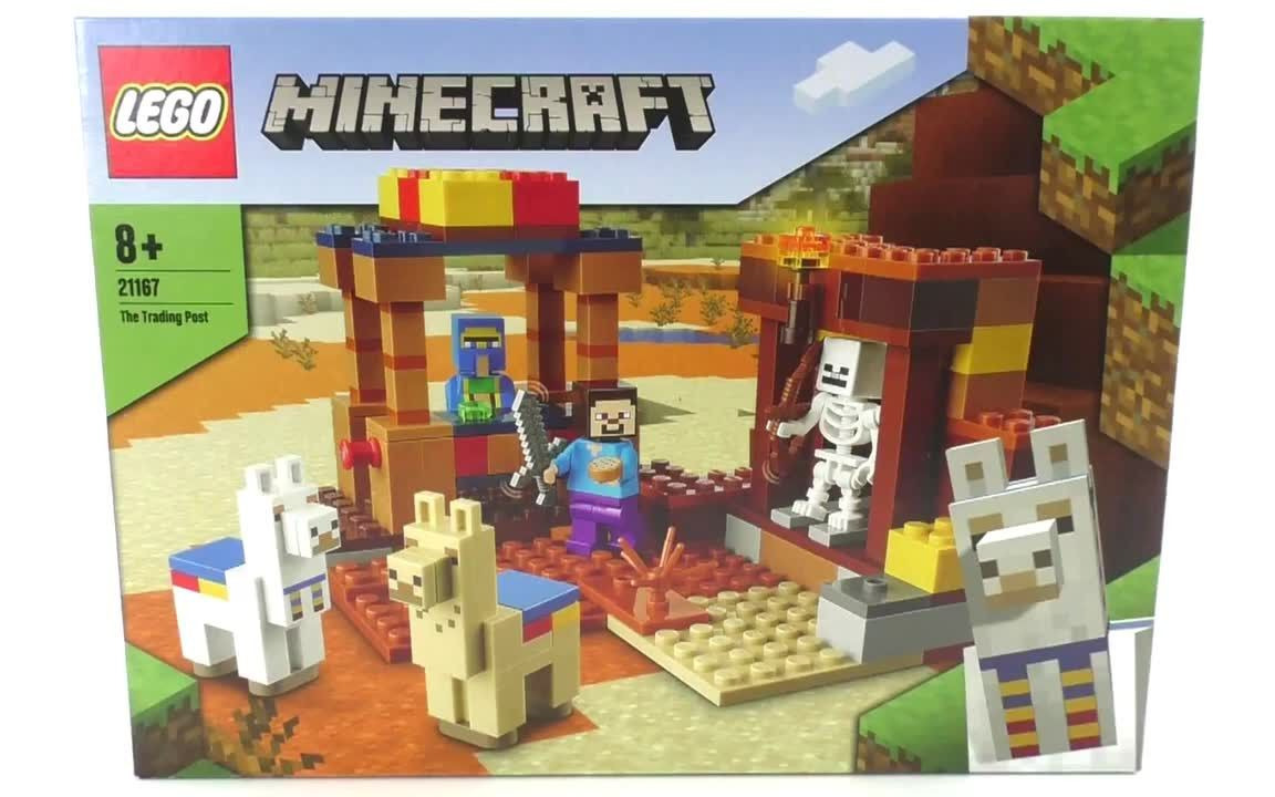 【乐高测评】2021 我的世界新品 21167 交易场