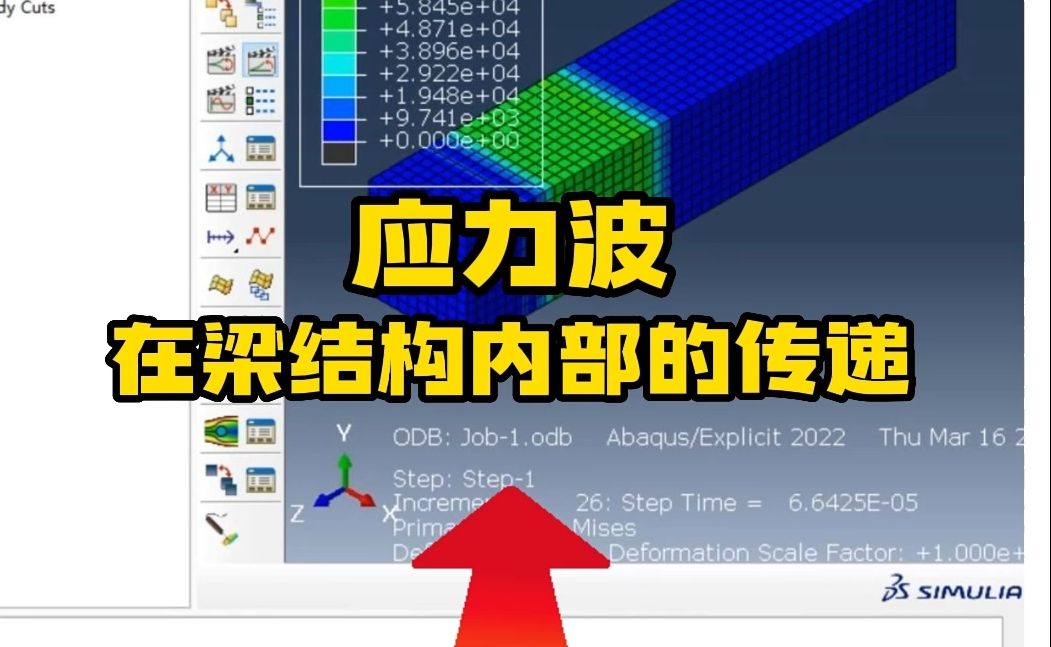 ABAQUS系列课程之实用小案例——应力波在梁结构内部的传递哔哩哔哩bilibili