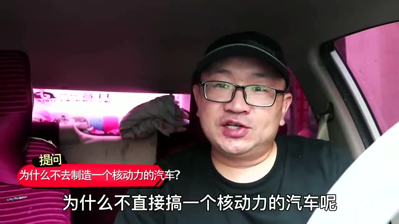 续航超强的核动力汽车,装次燃料用100年,为何不生产使用?哔哩哔哩bilibili