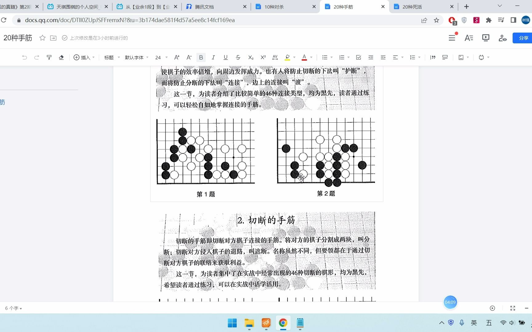 [图]从【业余3段】到【业余5段】需要背的100道题