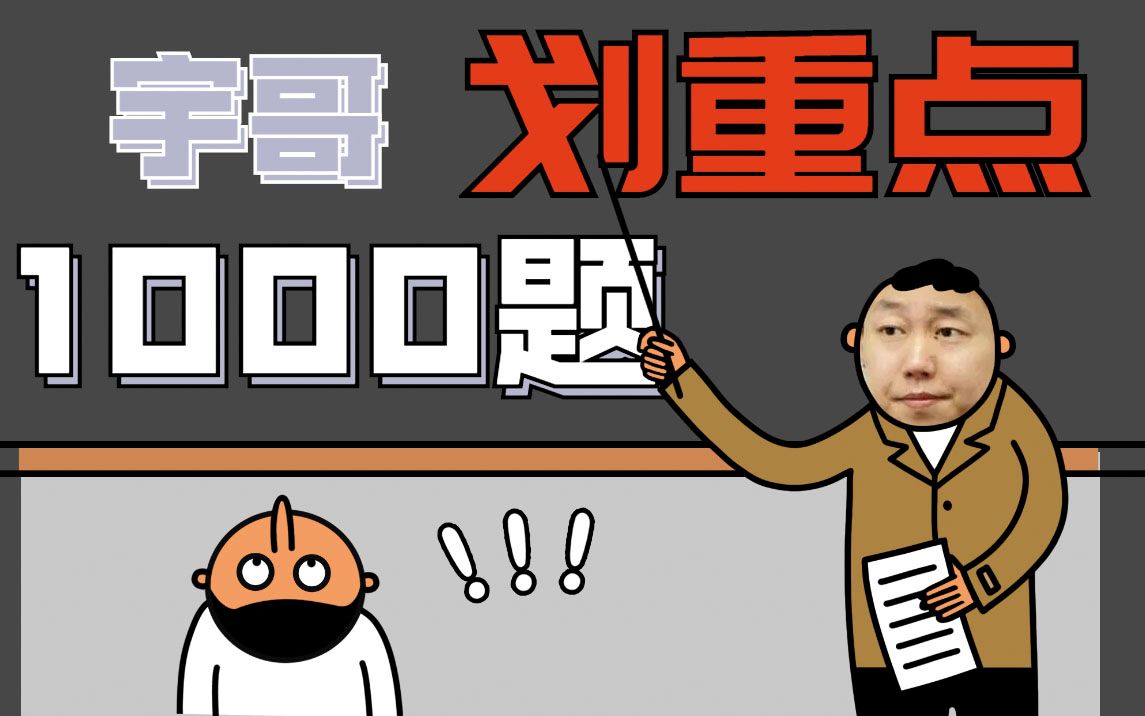 [图]【启航】考研数学张宇《1000题》划重点啦！