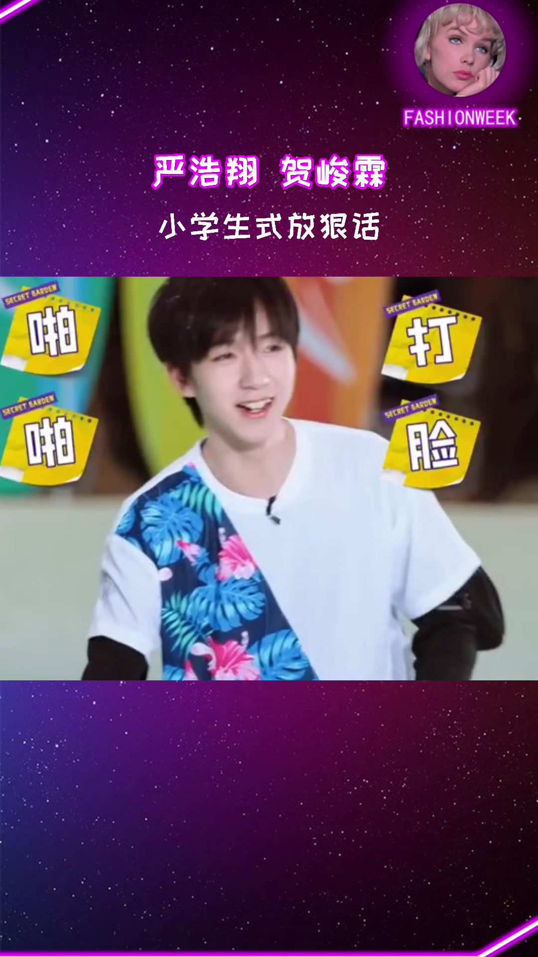 严浩翔贺峻霖反弹我很强哈哈哈这是什么小学生式狠话