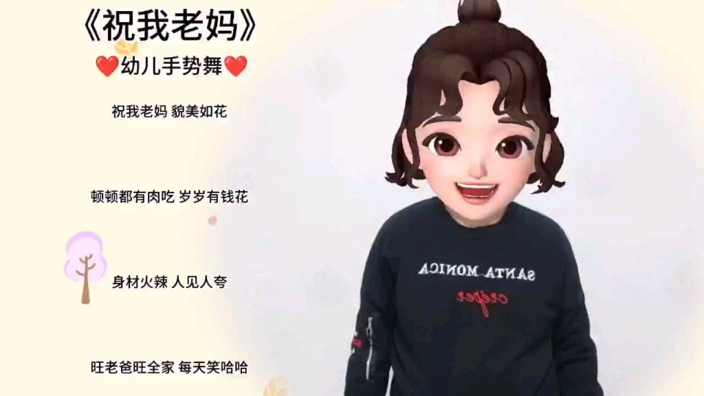 《祝我老妈》幼儿手势舞哔哩哔哩bilibili