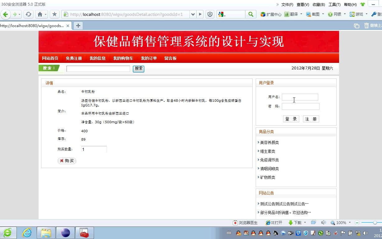 JAVA JSP保健品购物网站 javaweb保健品药品销售系统 源代码 毕业设计哔哩哔哩bilibili