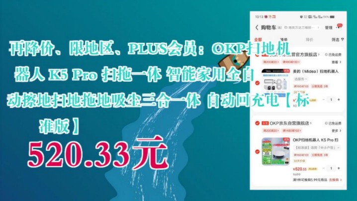 【520.33元(需领券)】 再降价、限地区、PLUS会员:OKP扫地机器人 K5 Pro 扫拖一体 智能家用全自动擦地扫地拖地吸尘三合一体 自动回充电【标准版...