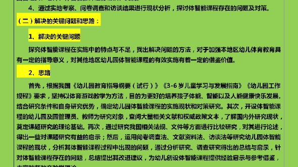 学前教育开题报告怎么写?课程实施方向哔哩哔哩bilibili