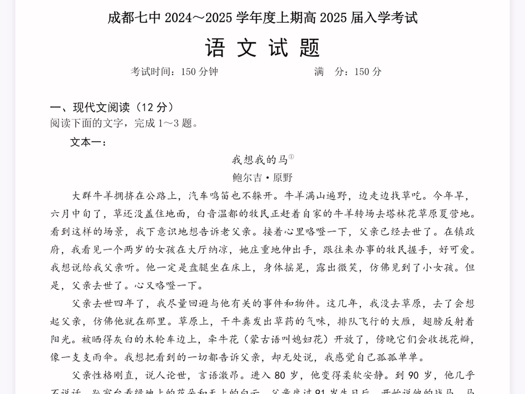 四川省成都市成都七中高2025届高三上学期入校考试语文试题(有参考答案)(8.298.30)哔哩哔哩bilibili