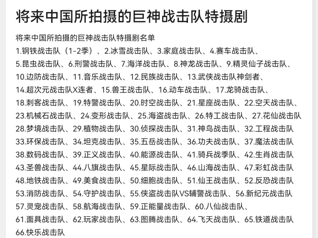 各个国产战队—巨神战击队特摄剧名单希望这些能够成为将来的巨神战击队特摄剧哔哩哔哩bilibili