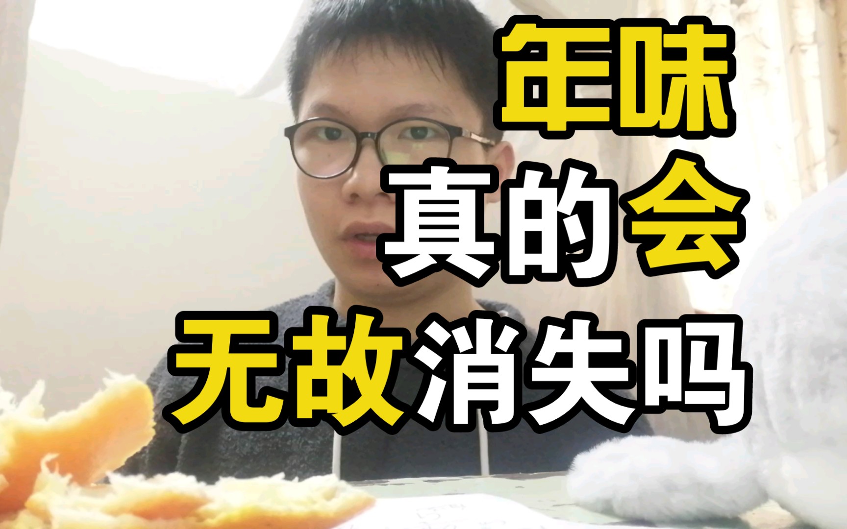 [图]亲戚主导霸凌，过年≠放假，消失的年味去了哪？