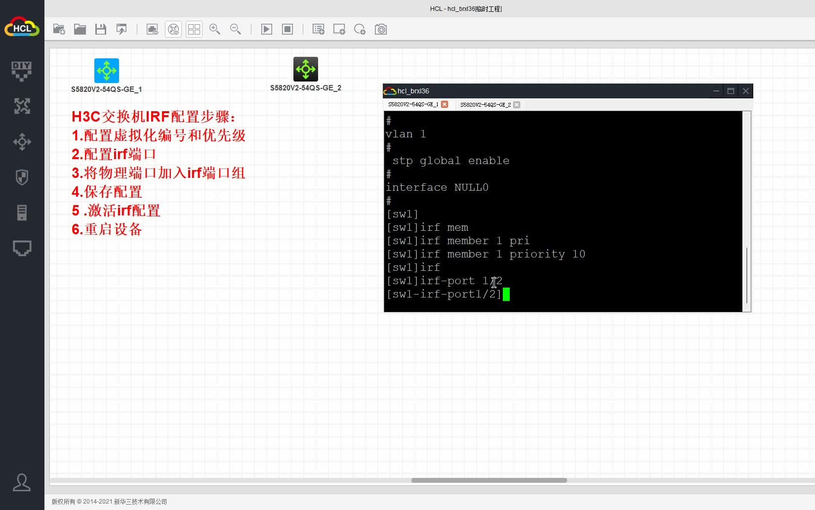 H3C交换机IRF配置教程哔哩哔哩bilibili