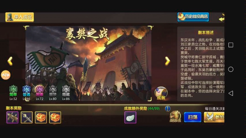 [图]【胡莱三国2】历史战役-襄樊之战-72级蜀国通关