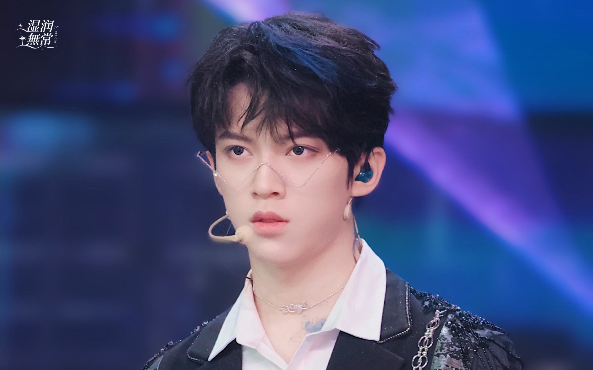 【陈天润】舞台上的蛊神"蓝色挑染""脸链"