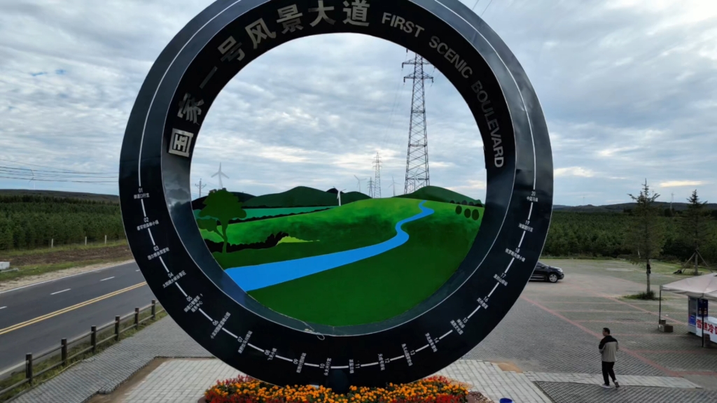 国家一号风景大道的起点为 丰宁 满族自治县的大滩镇到 木兰 围场的塞