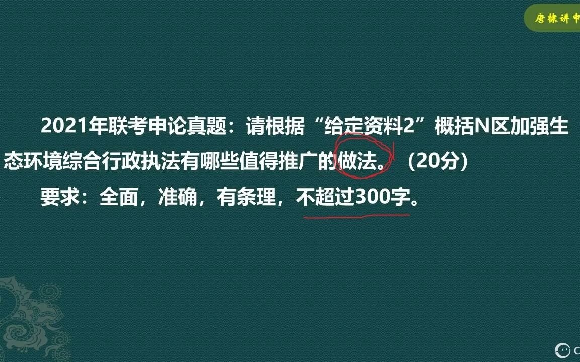 300字的国考行政执法类申论概括题哔哩哔哩bilibili