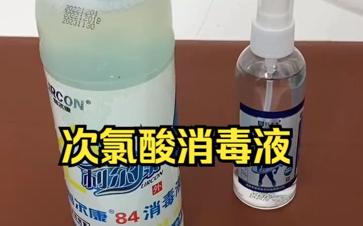 次氯酸消毒液到底要不要买?哔哩哔哩bilibili