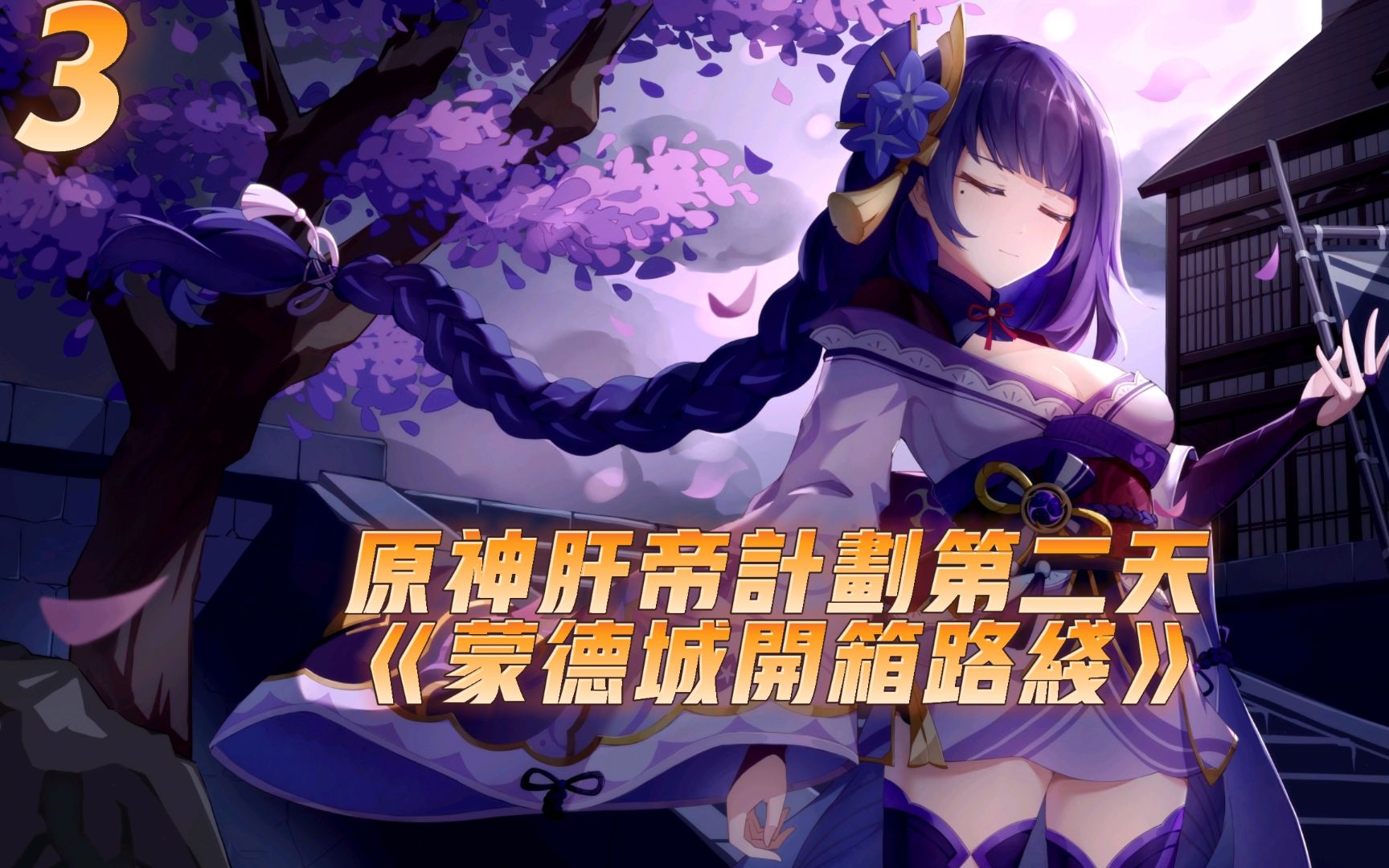 原神肝帝计划:蒙德城内开箱路线《屋顶4个宝箱》