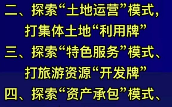 [图]乡活乡村资源，与“村集体经济组织”共生发展的8个探索模式！