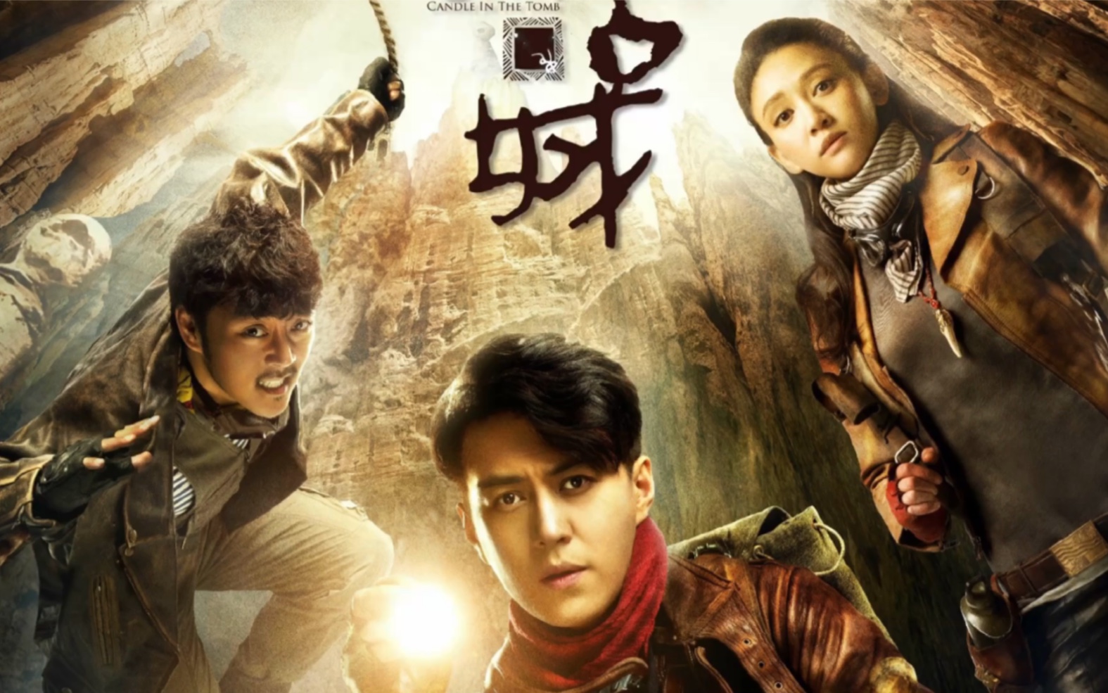 《精绝古城》人点烛 鬼吹灯!胡八一退伍回京!遇见大金牙改变人生!