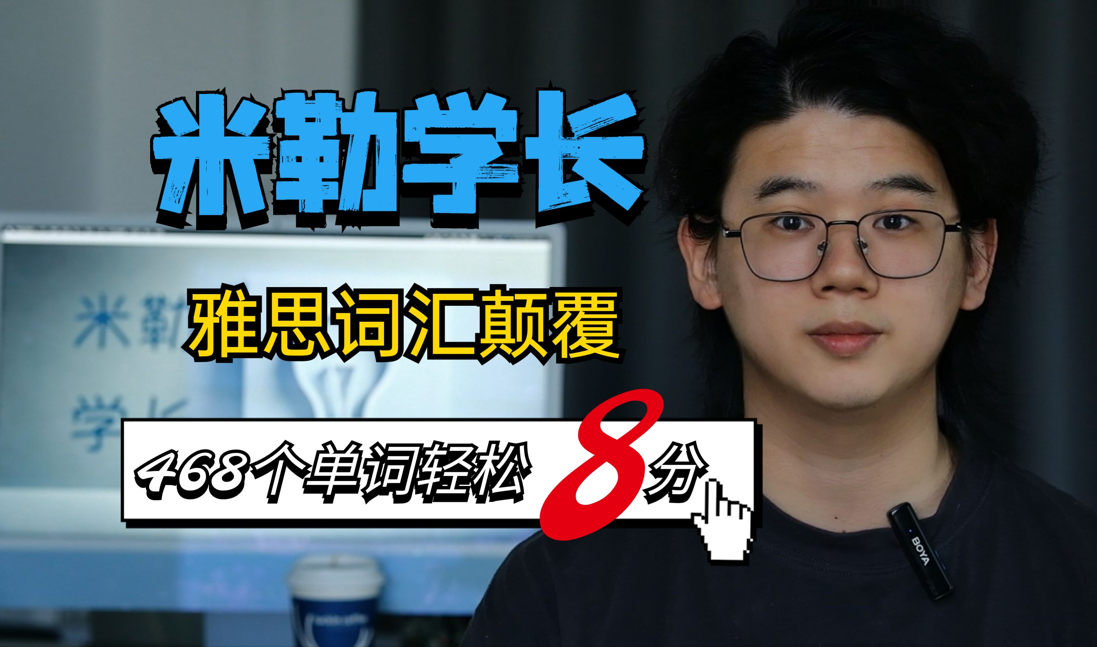 [图]雅思词汇｜468个单词解决所有难题｜用语料库语言学分析剑雅真题