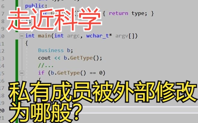 C++ 私有成员被外部修改 有几种可能?哔哩哔哩bilibili