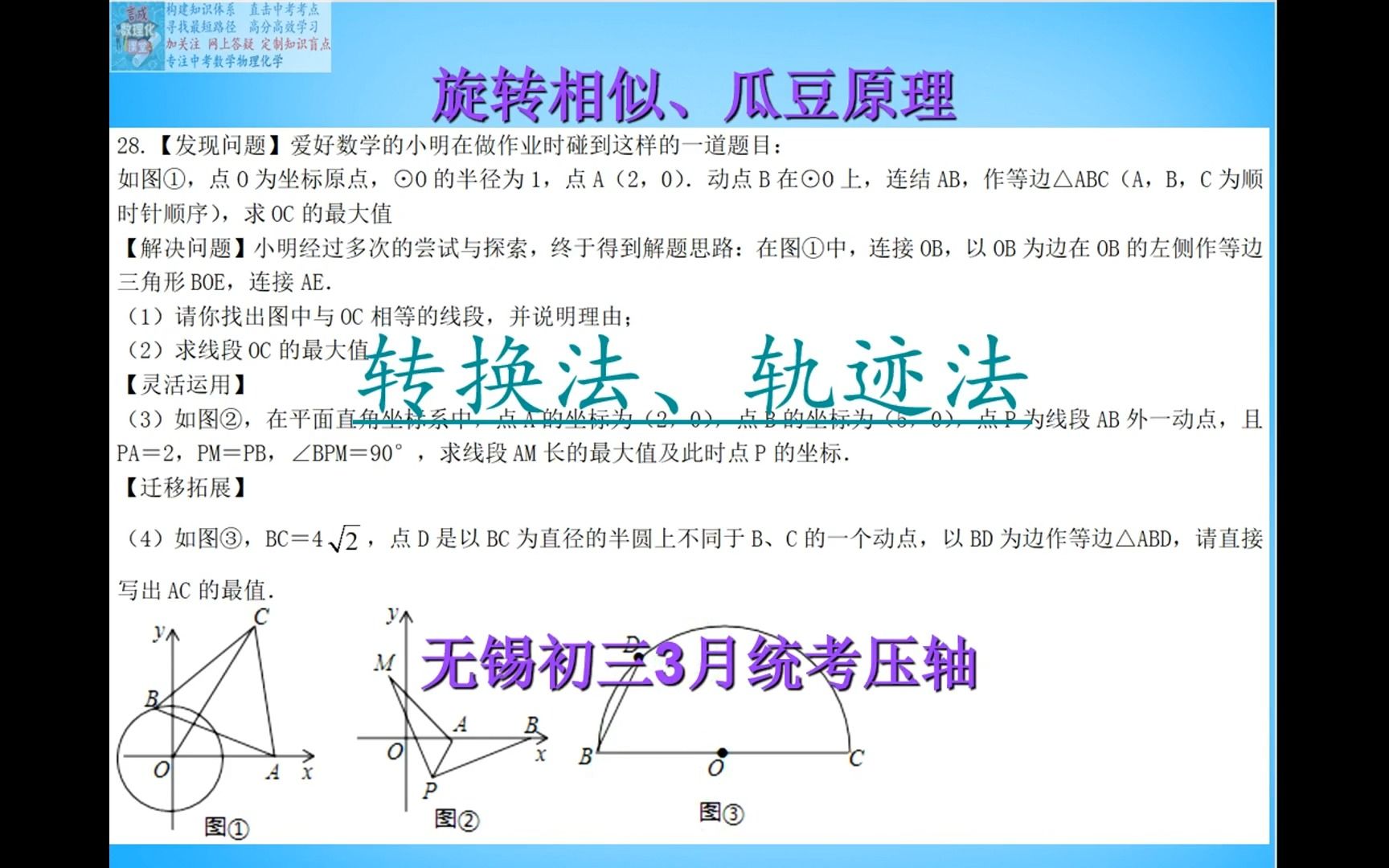 中考数学旋转相似、瓜豆原理转化法、轨迹法哔哩哔哩bilibili