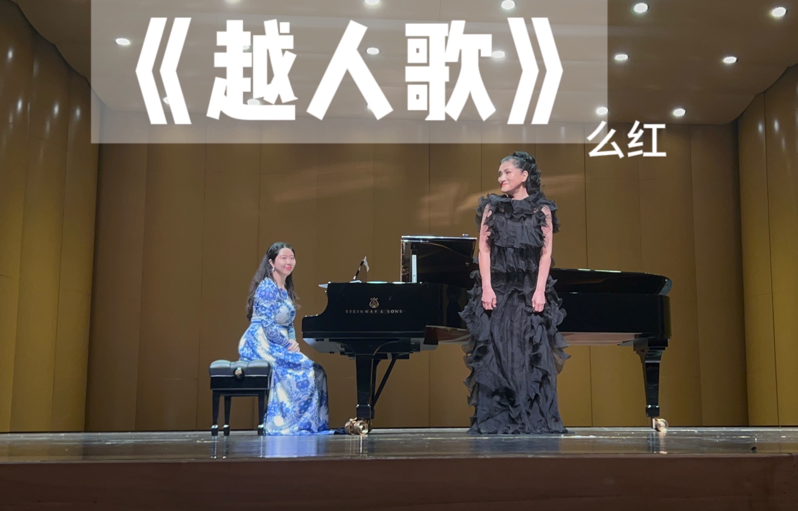 【么红】《越人歌》 2024.5.14