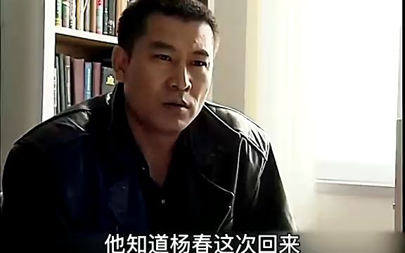 杨春为弟报仇心切,置于刘梅陷入绝境.哔哩哔哩bilibili