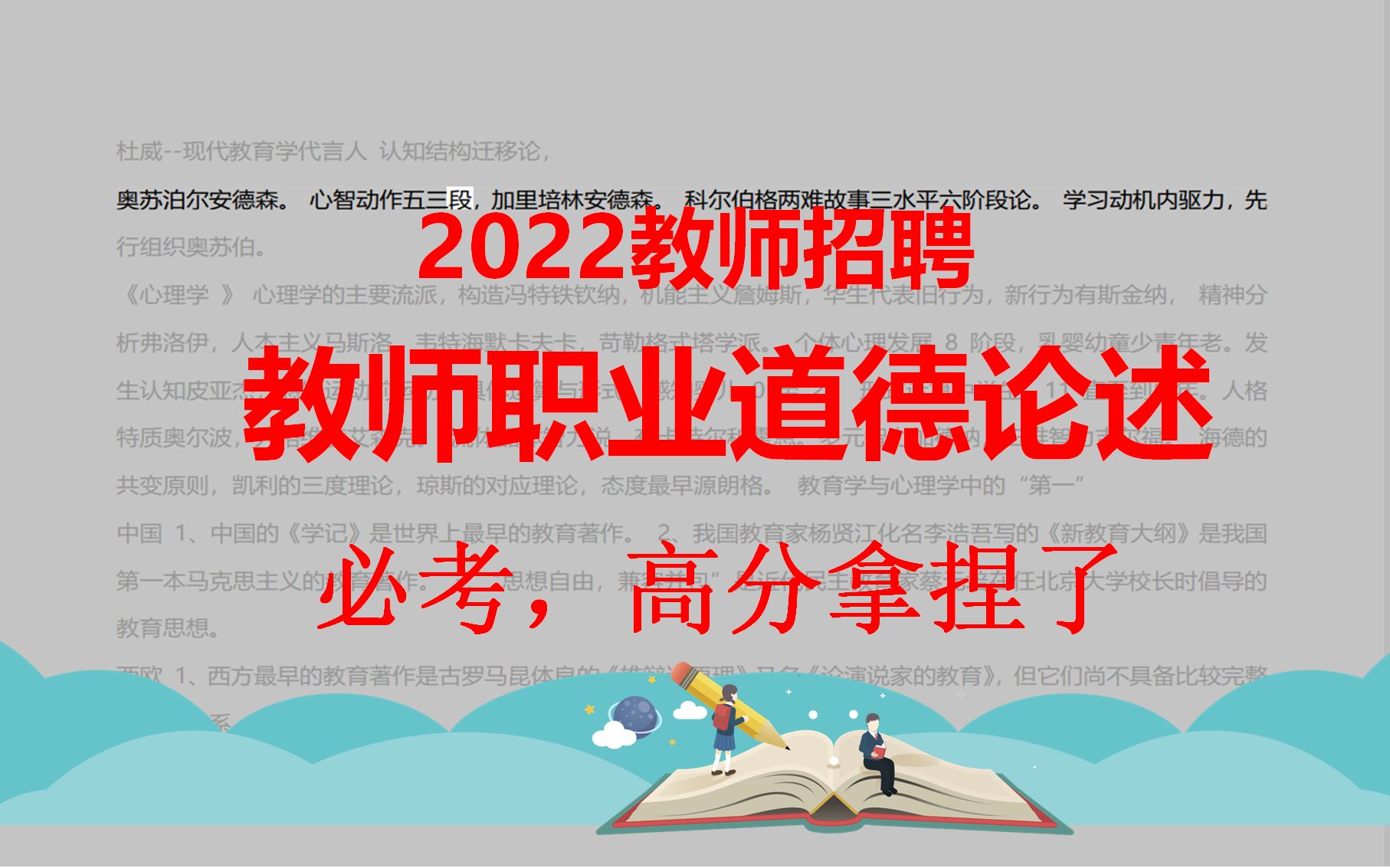 【2022教师招聘】必考教师职业道德论述,高分拿捏了~哔哩哔哩bilibili