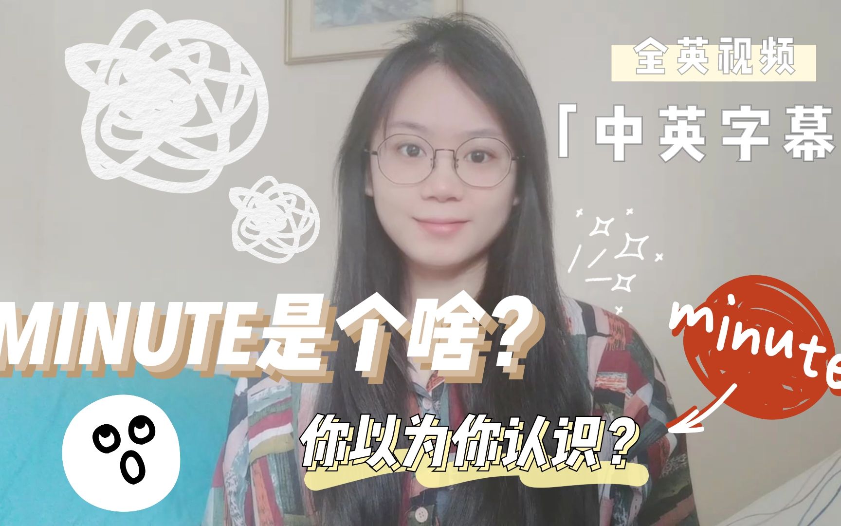 学姐分享丨震惊!学了这么多年的minute还有这些意思?丨全英视频+中英字幕哔哩哔哩bilibili