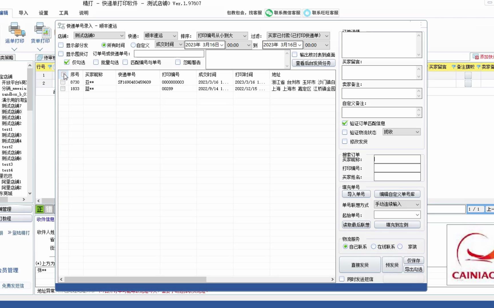 淘宝集市天猫商城电子面单打印哔哩哔哩bilibili