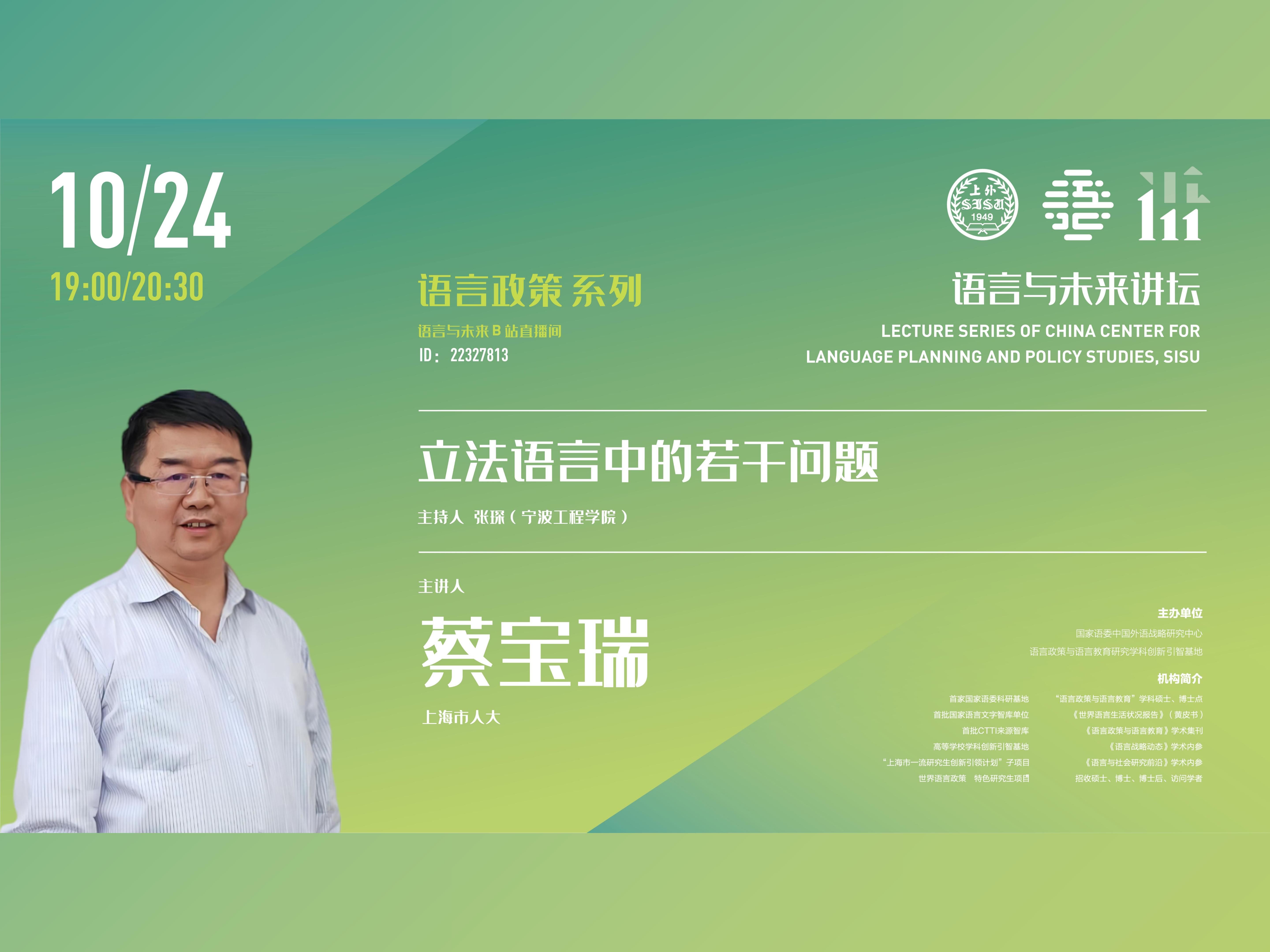 语言与未来讲坛|蔡宝瑞:立法语言中的若干问题哔哩哔哩bilibili