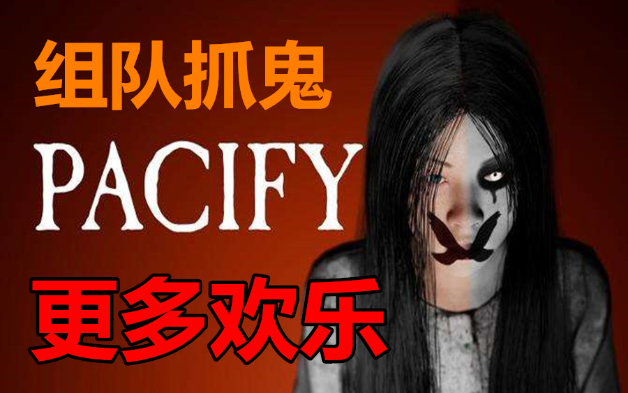 [图]【游戏反坑局】Pacify 恐怖但不吓人，甚至有点欢快的恐怖游戏