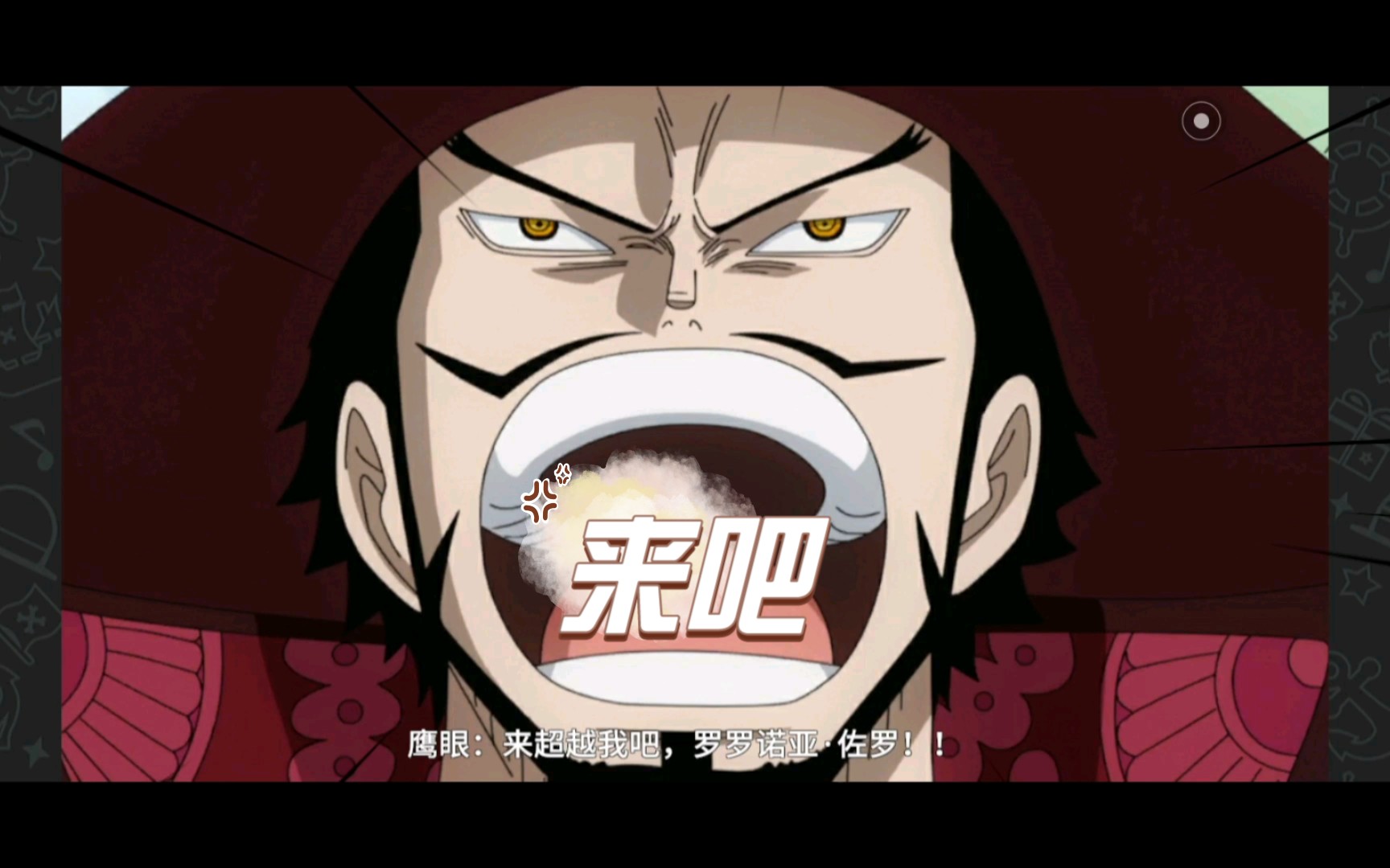 来超越我吧!罗罗诺亚佐罗_哔哩哔哩_bilibili