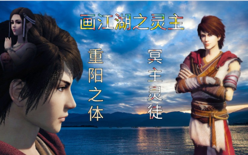【画江湖-灵主篇】冥主灵徒-百里川