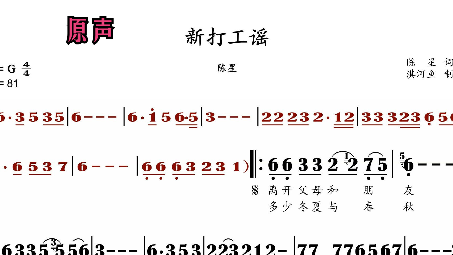 新打工谣简谱图片