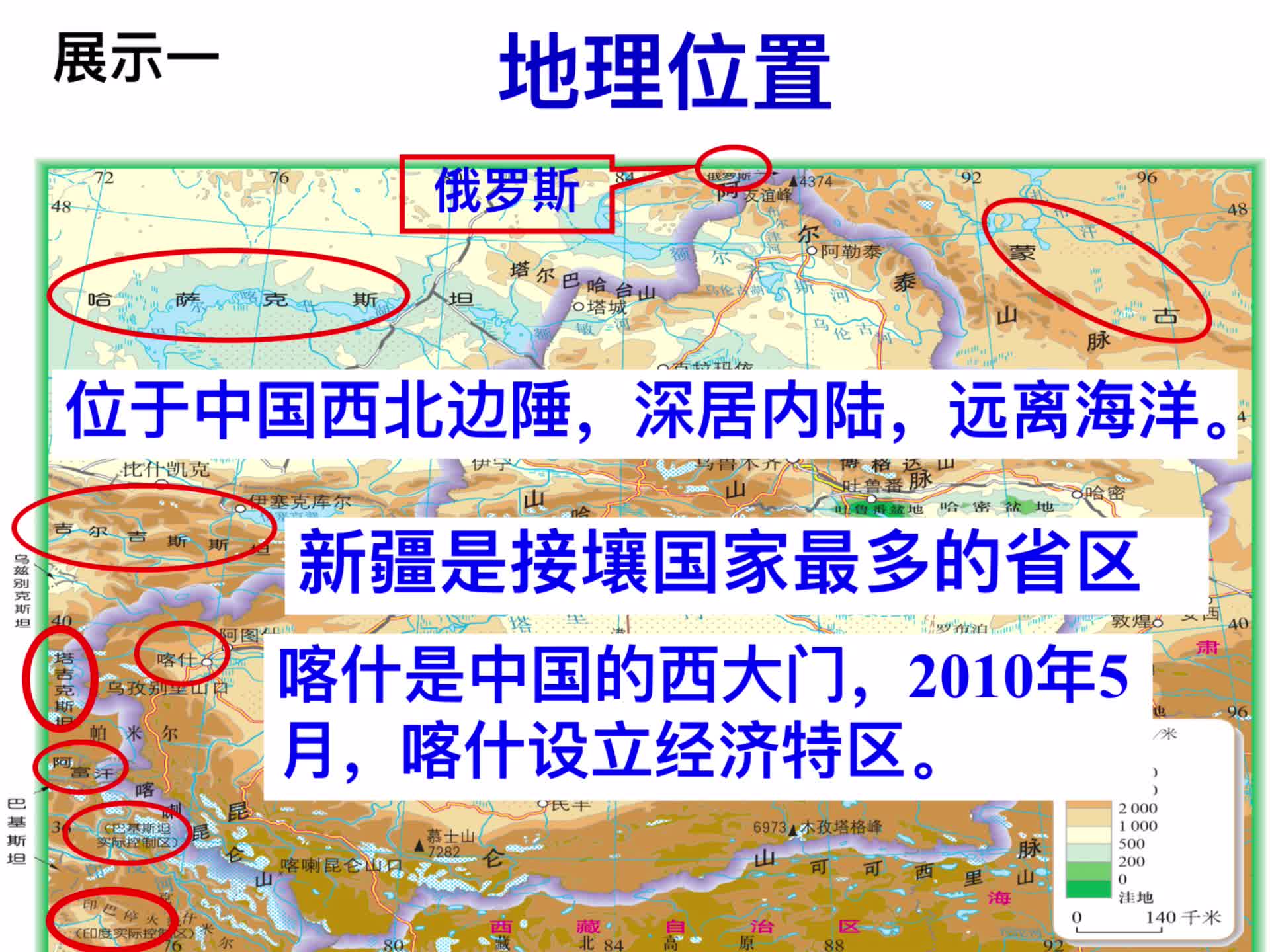 [图]8.2新疆维吾尔自治区（八年级）