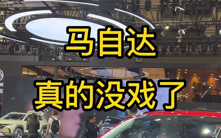 东瀛宝马没落了,马自达是下一个退出中国的日系品牌吗?哔哩哔哩bilibili