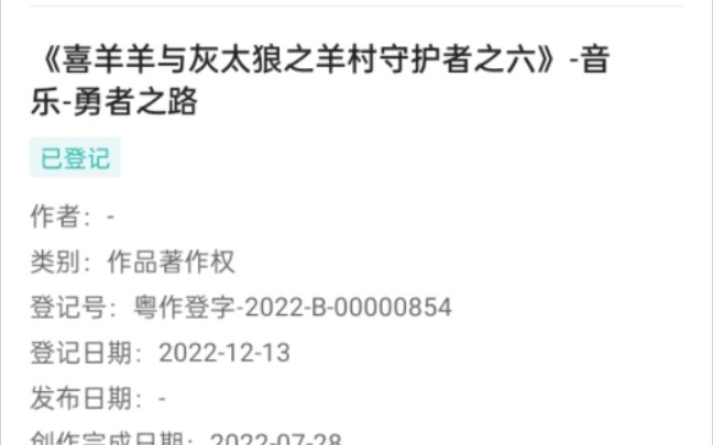 喜羊羊与灰太狼之羊村守护者6之勇闯四季城启信宝著作权内容哔哩哔哩bilibili