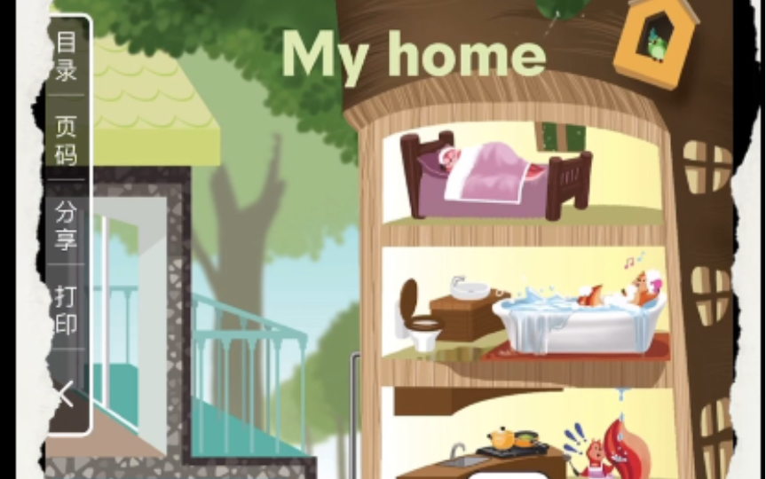 四年级上册英语|pep(三年级起点)人教版小学 | unit 2 my home|主情景