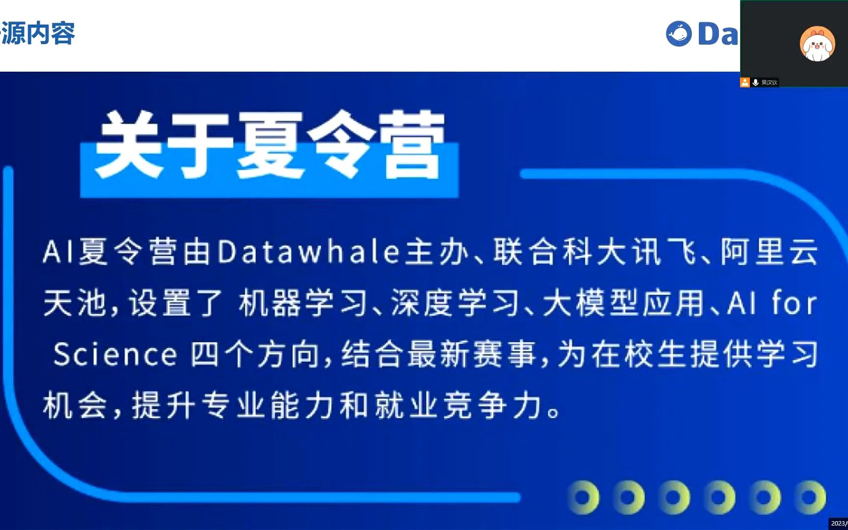 想参加2023年数模国赛吗?想获得大厂实习证明吗?来datawhale进行实习7月组队学习吧哔哩哔哩bilibili