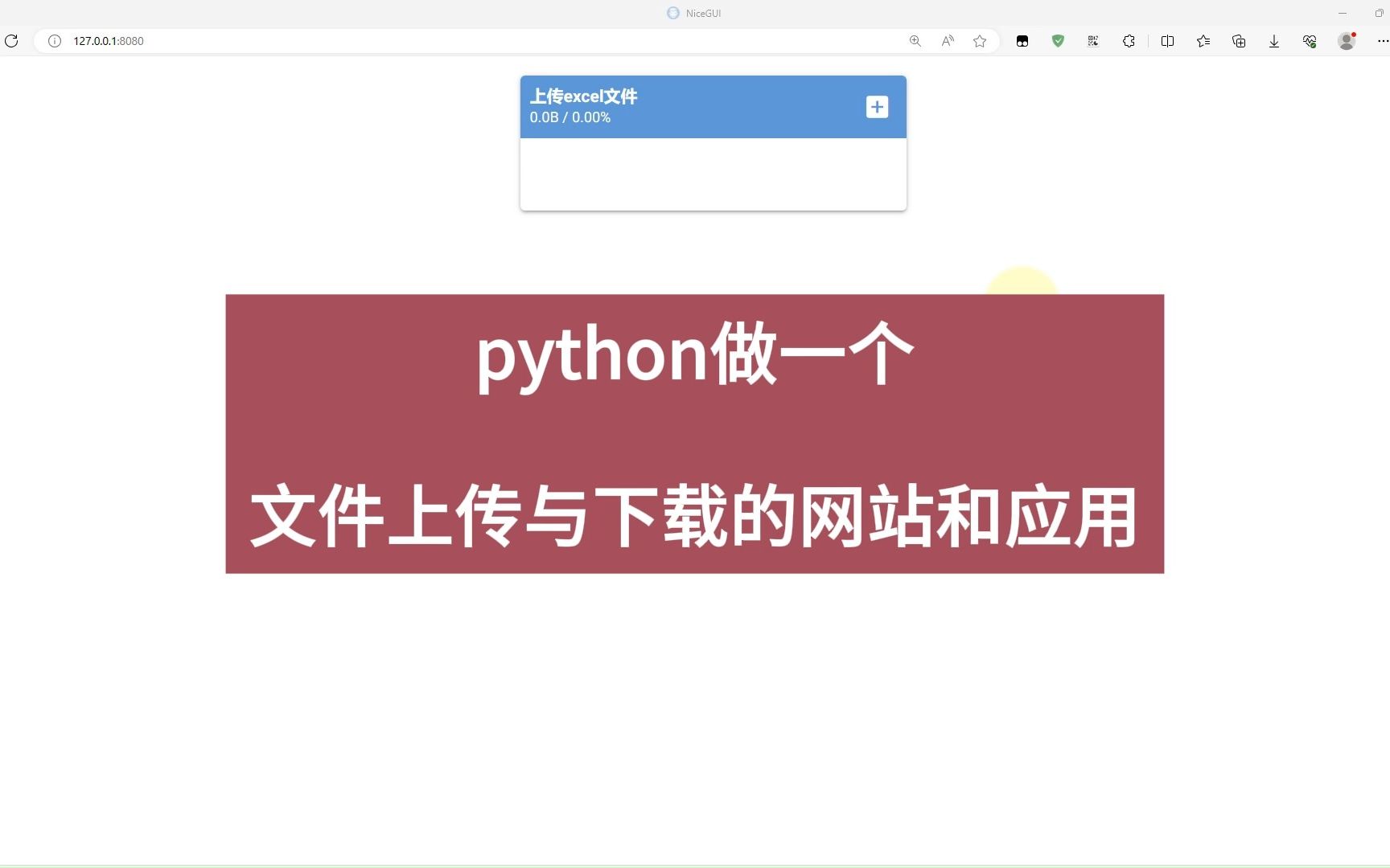 python做一个文件上传与下载的网站和应用哔哩哔哩bilibili