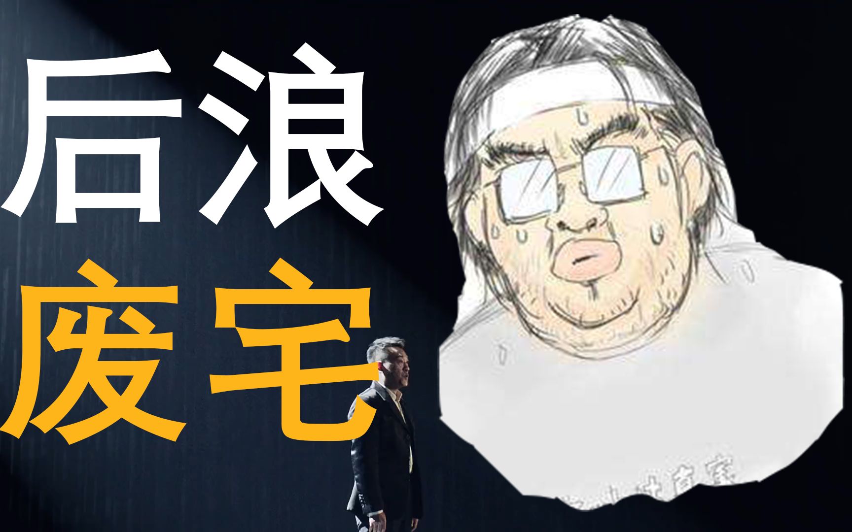 中国的后浪是废宅的前浪解析日本宅文化发展史
