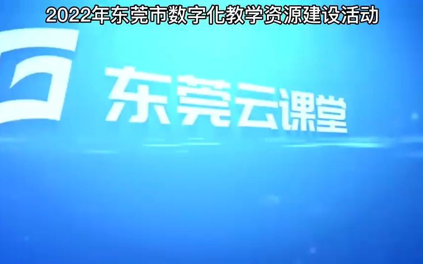 [图]2022年东莞市数字化教学资源建设活动-说课-九年级英语Unit 14 2b Reading