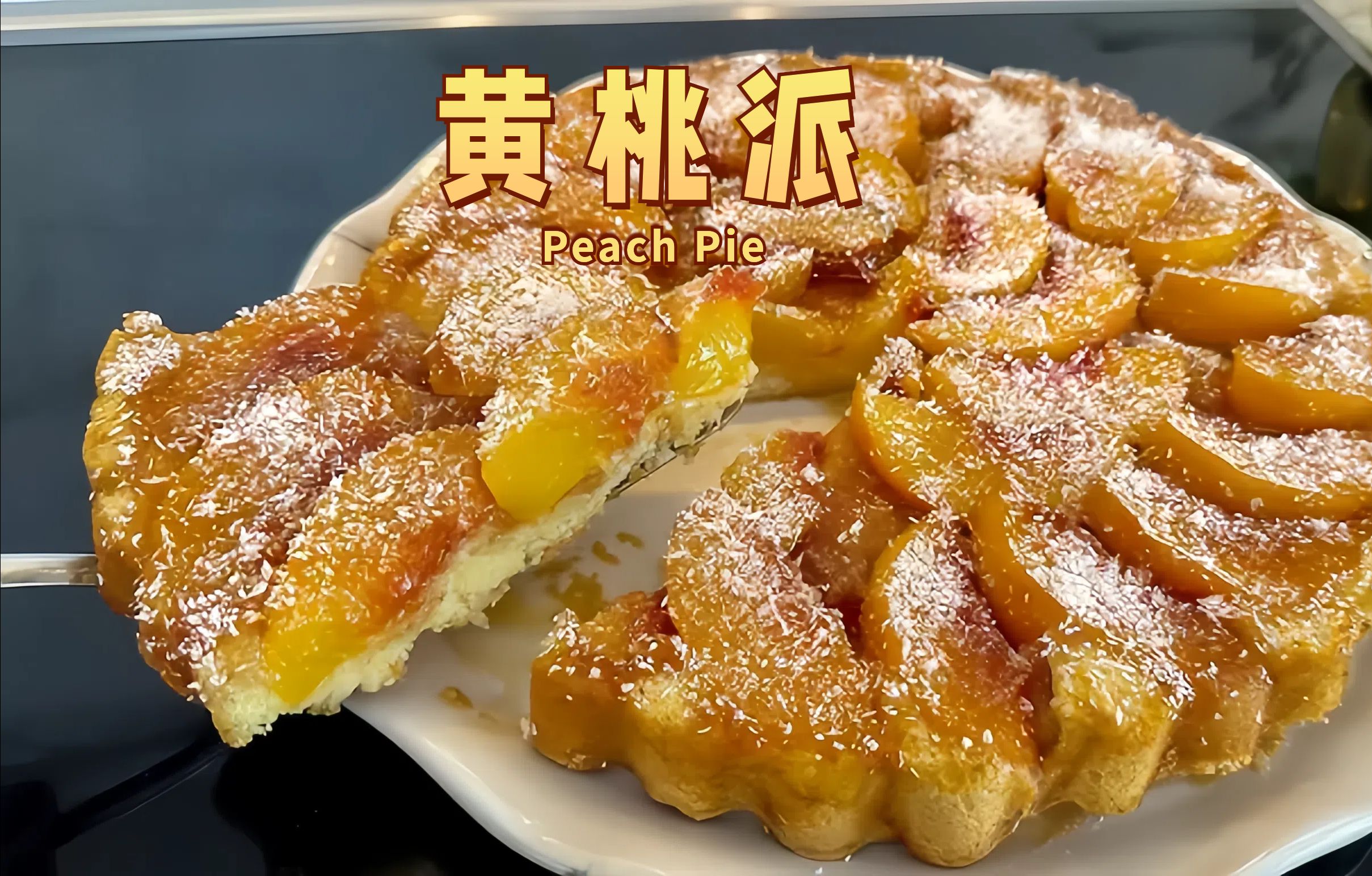 法式黄桃派做法,初秋限定食谱!哔哩哔哩bilibili