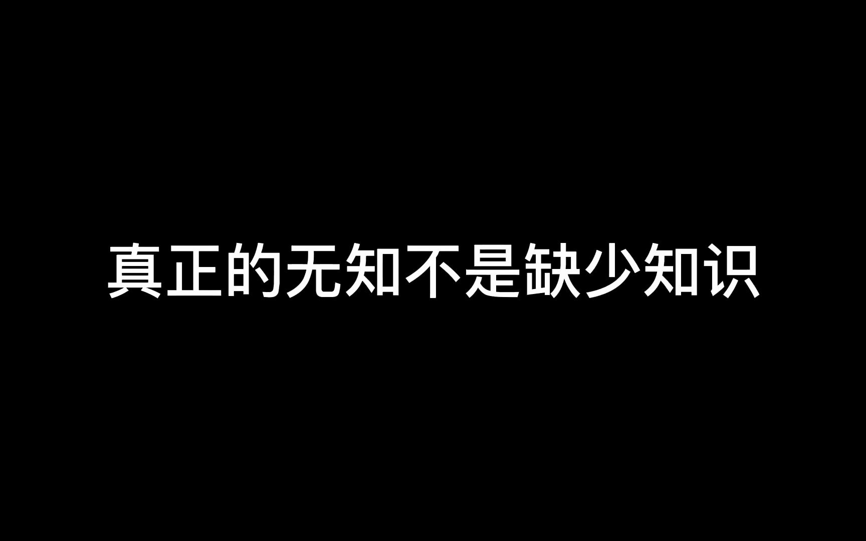 哲学家们有哪些逼格满满的言语?哔哩哔哩bilibili