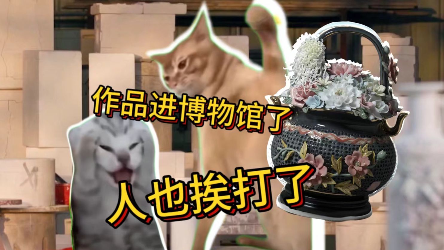 【猫meme】非遗职业生涯的大危机!!哔哩哔哩bilibili