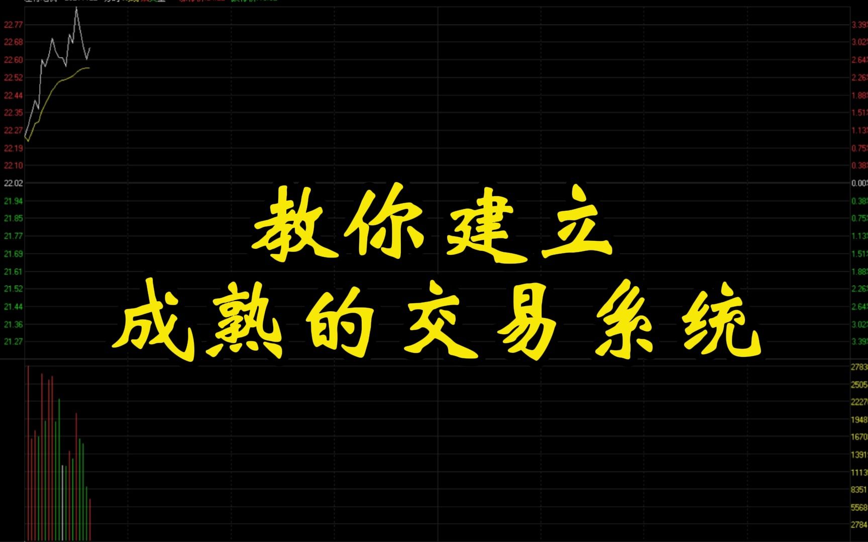 手把手教你建立一个成熟的交易系统!哔哩哔哩bilibili