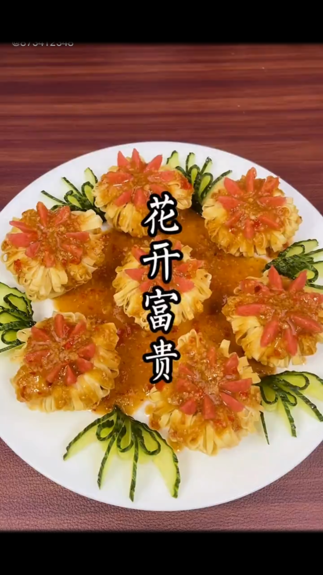 活动  年夜饭合集之花开富贵