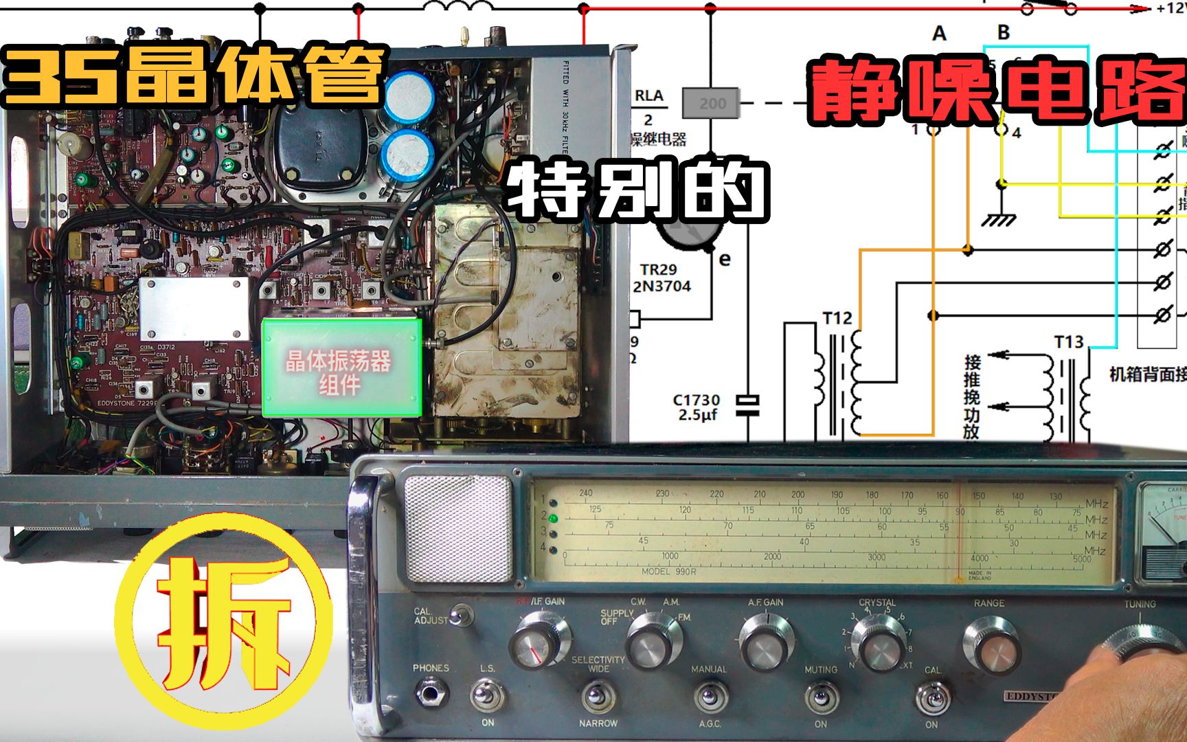 拆开英军用收信机990R,做工扎实,特别的“静噪电路”应用不多哔哩哔哩bilibili