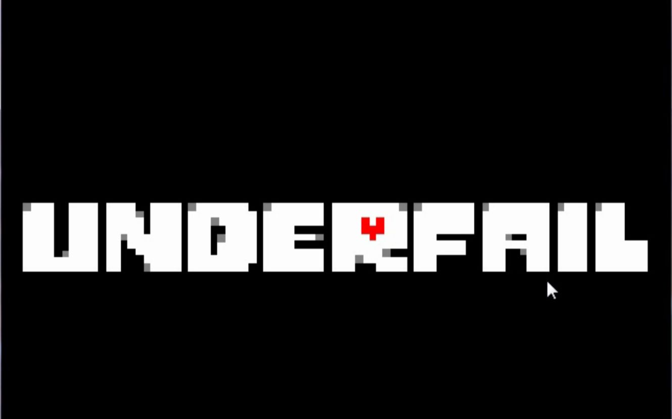 【凌风阁鸭子】underfail智障之下(正常流程)